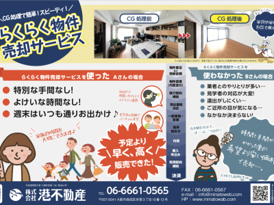 スマパノ×不動産×チラシでクライアント開拓！