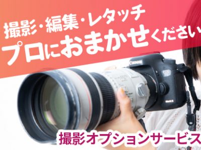 【SmaPanoクラウド機能紹介・オプションサービス】美しいパノラマはプロにおまかせ！ | 撮影・画像加工サービス