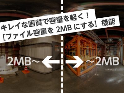 【リニューアル】キレイな画質で容量を軽く！ | ［ファイル容量を2MBにする］機能