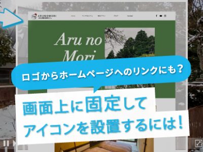 【SmaPanoクラウド】画面上に固定してアイコンを設置するには！